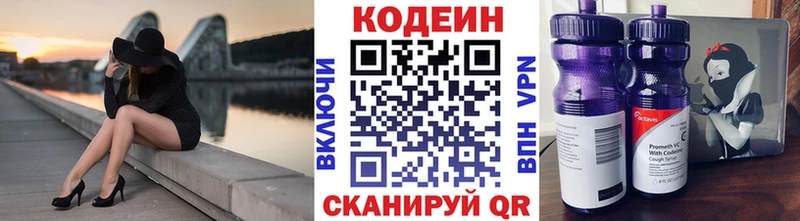 Codein напиток Lean (лин)  Кингисепп 